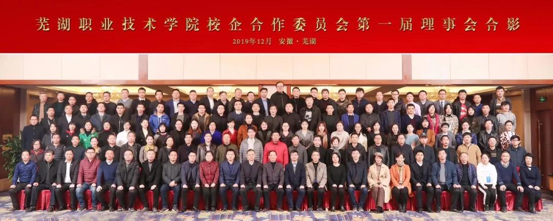 热烈祝贺金桔科技公司成为芜湖职业技术学院校企合作委员会第一届理事单位